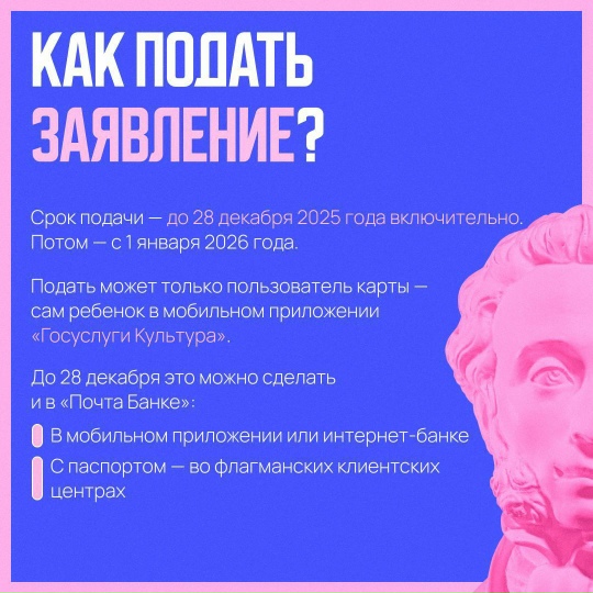 Как выпустить Пушкинскую карту в новом банке?