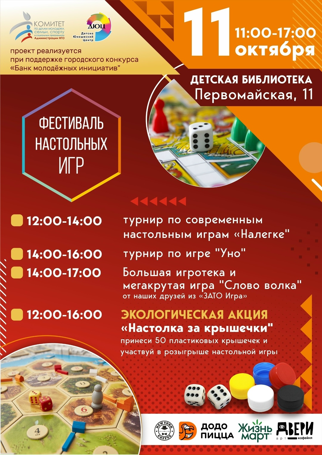 ФЕСТИВАЛЬ НАСТОЛЬНЫХ ИГР