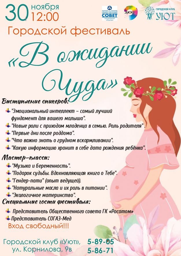 "В ожидании Чуда"