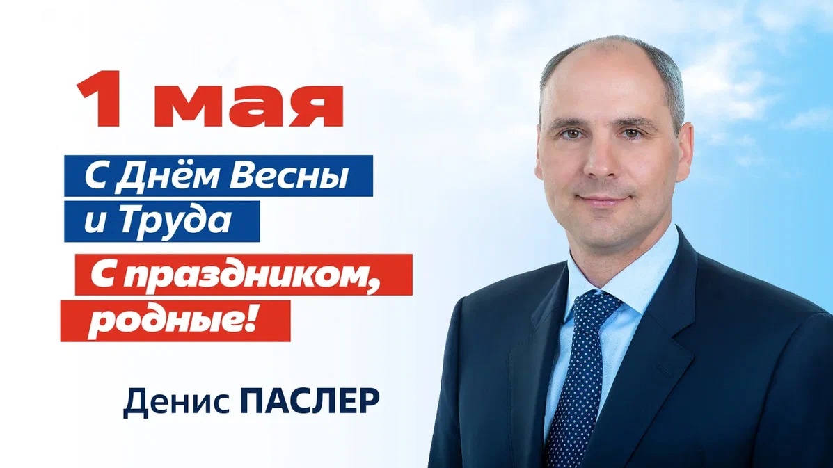 1 МАЯ