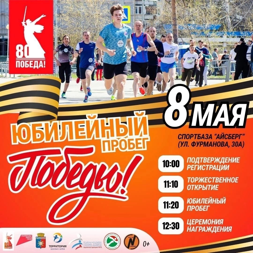 Прими участие в юбилейном пробеге Победы
