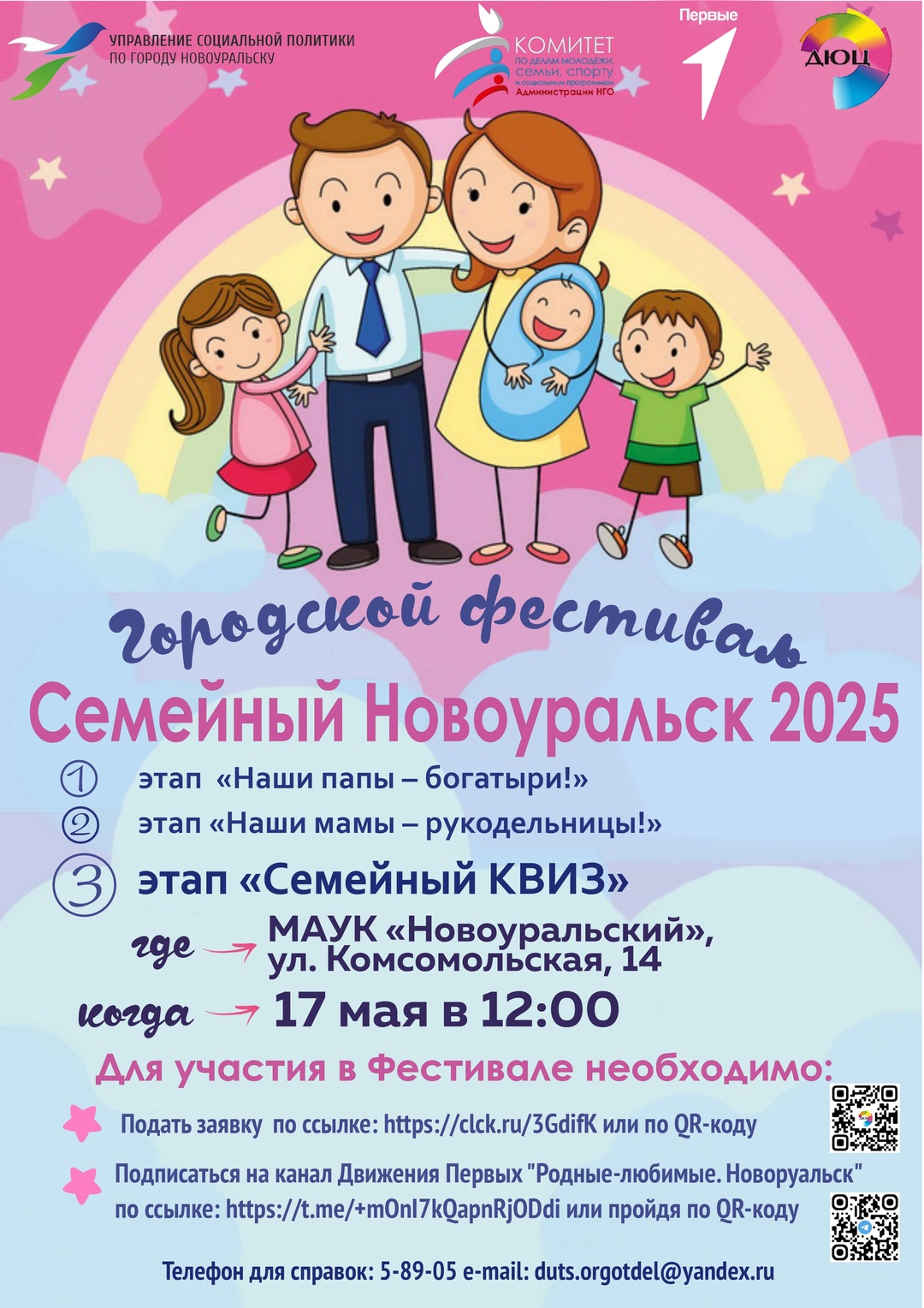 Приглашаем семьи на "Семейный КВИЗ"!!!