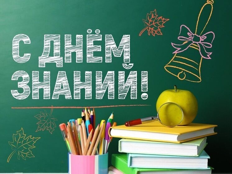 Всероссийская акция «День знаний»
