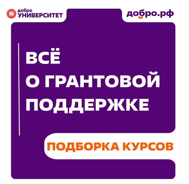 Знания — твой первый грант!