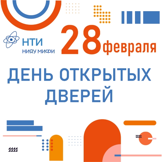 Откройте дверь в будущее!