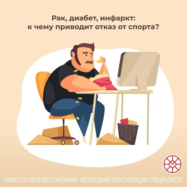 Рак, диабет, инфаркт: к чему приводит отказ от спорта?