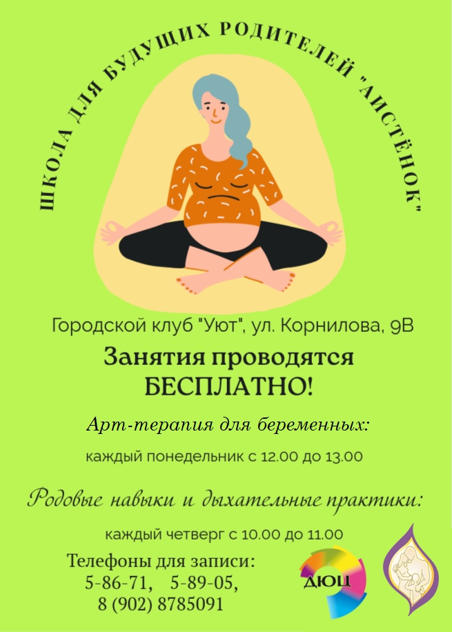 Встречи для будущих мам в городском клубе «Уют»