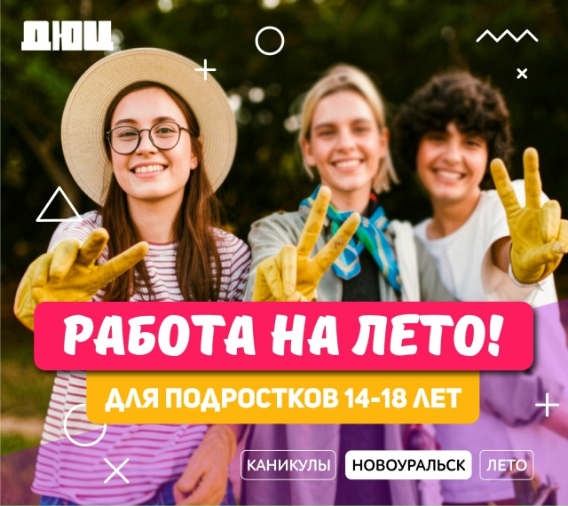 Лето = время заработать